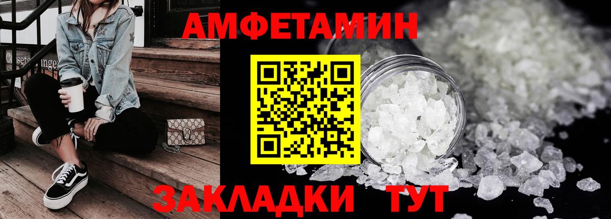Amphetamine Розовый Лангепас