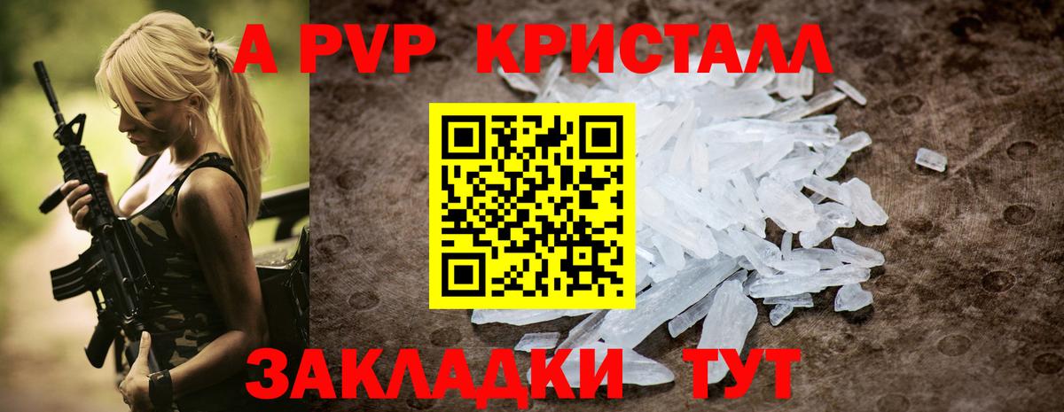 А ПВП кристаллы Лангепас