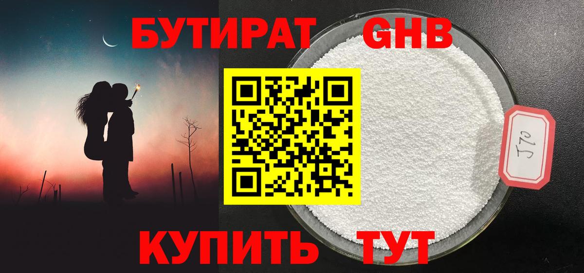 Лангепас  БУТИРАТ  Вход с VPN  Бутират жидкий экстази 