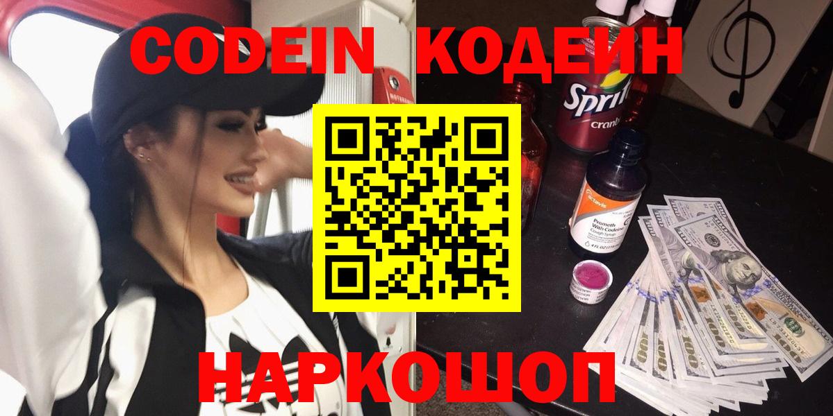 Codein Purple Drank Лангепас