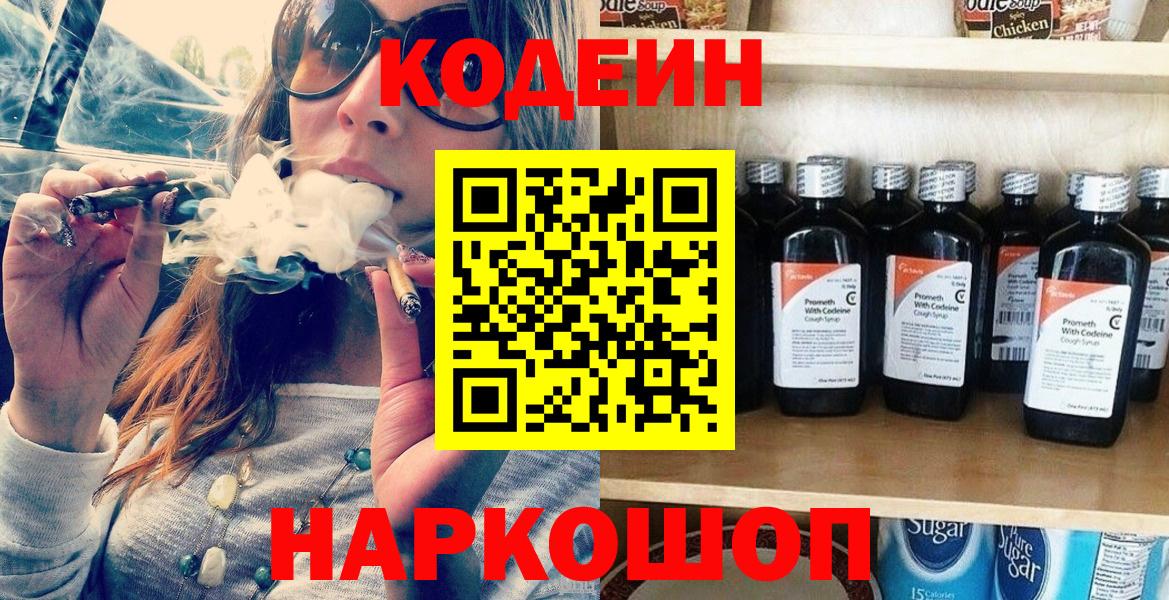 Лангепас  Кодеиновый сироп Lean Purple Drank  Вход с VPN 
