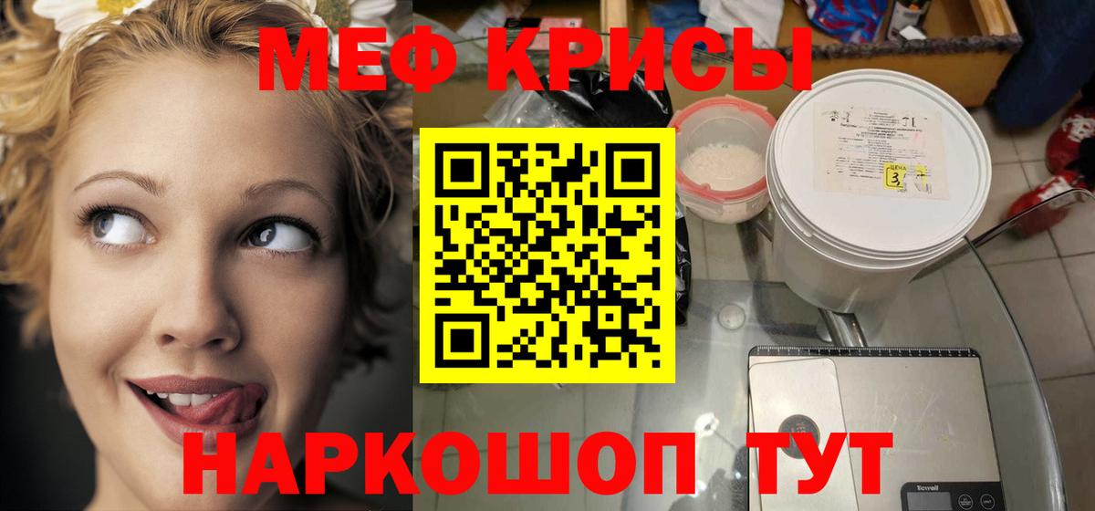 Меф  Лангепас