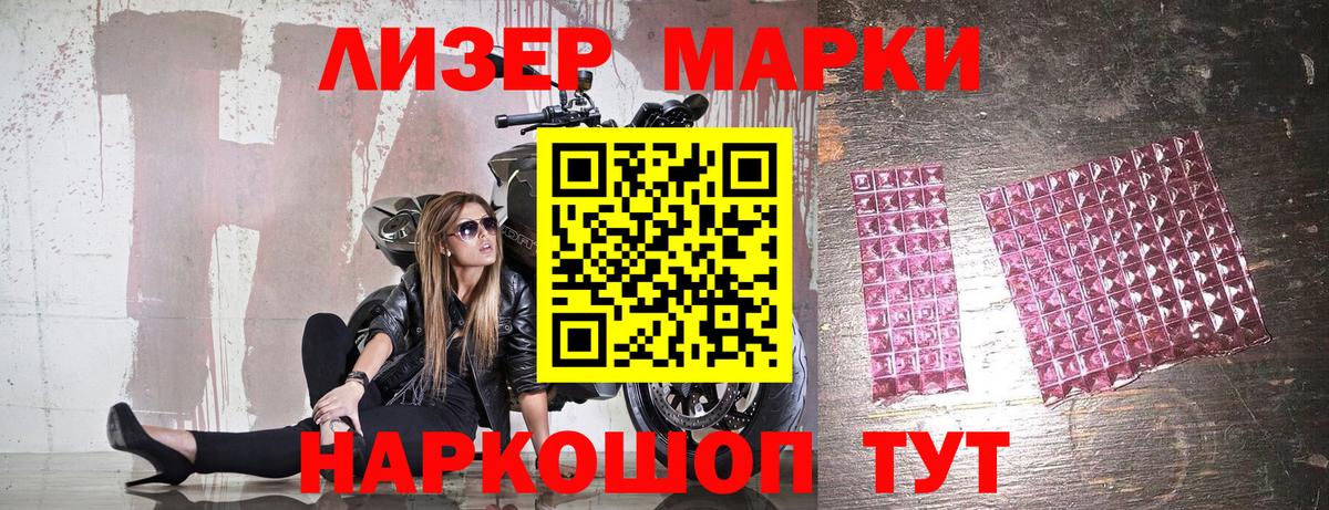 Марки NBOMe 1,5мг Лангепас