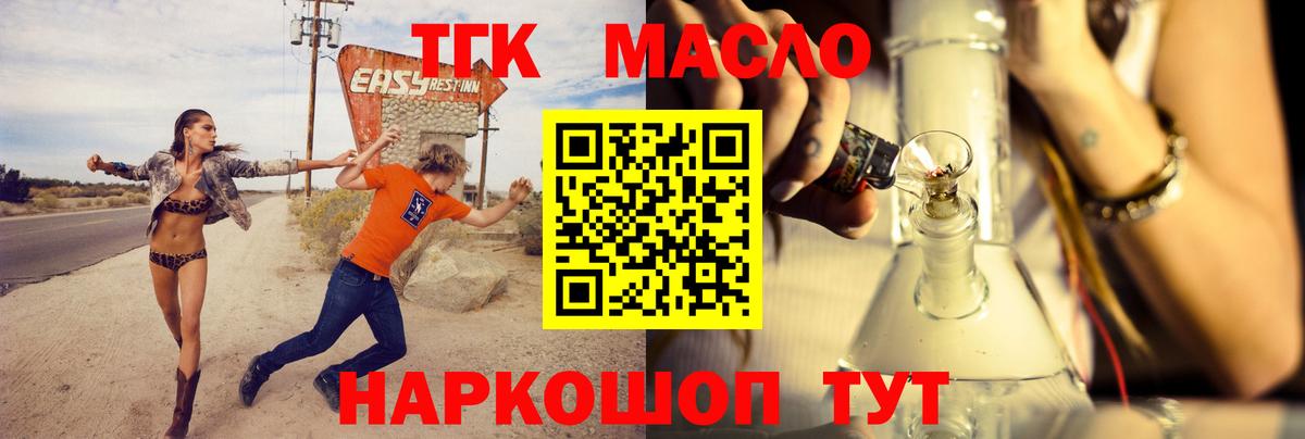 ТГК гашишное масло Лангепас